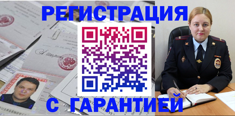 прописка штамп в Губахе