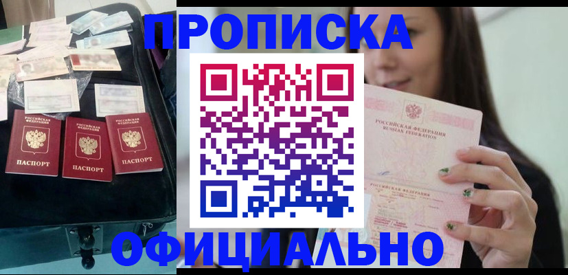 прописка законно в Губахе